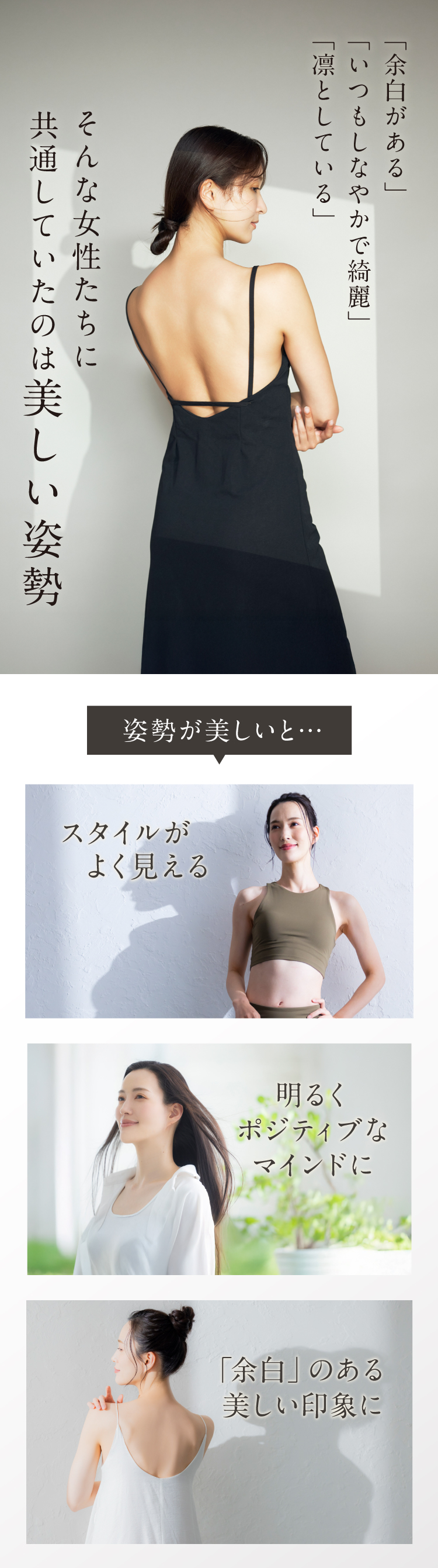 共通していたのは美しい姿勢